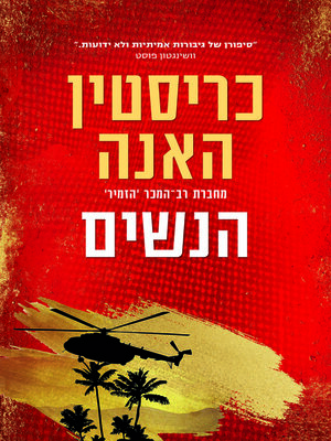 cover image of הנשים
